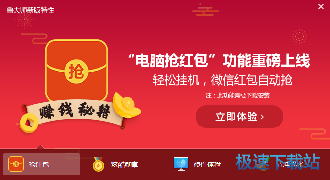 电脑抢红包功能重码上线