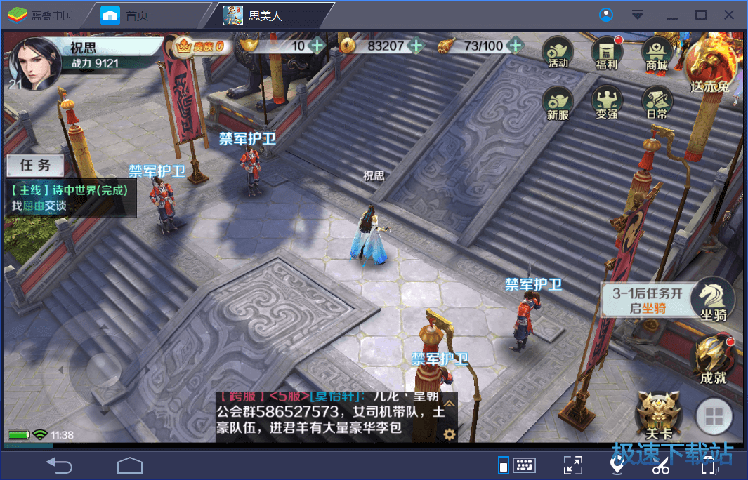 图：BlueStacks