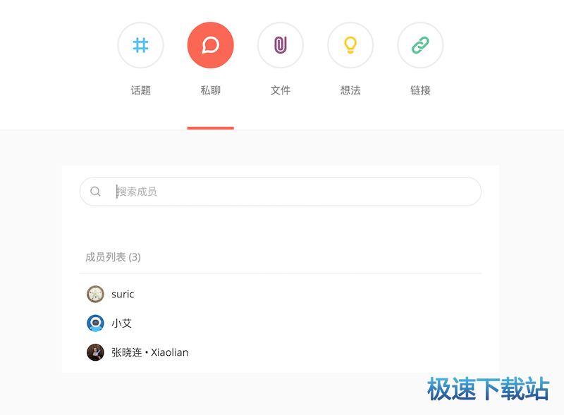 私聊