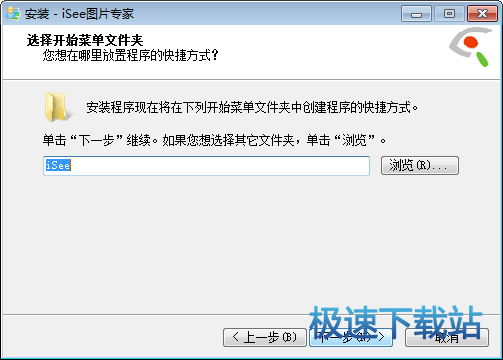 选择开始菜单文件夹