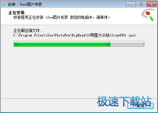 正在安装