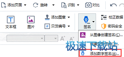 添加数字签名