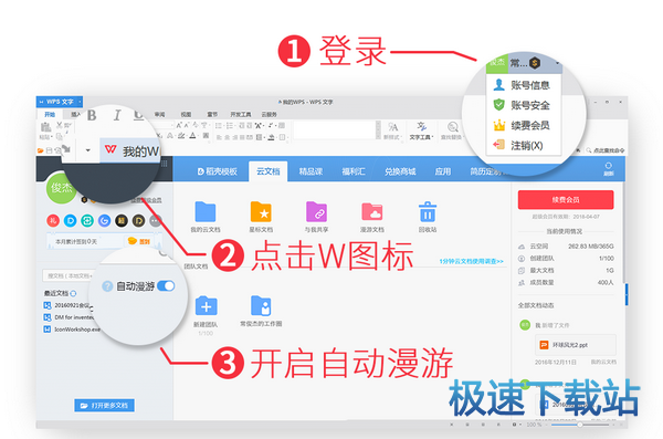 登录WPS