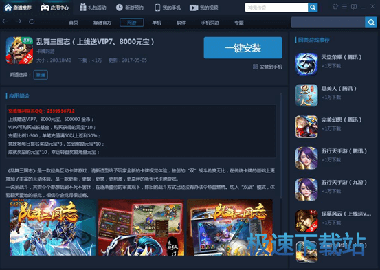 乱舞三国志