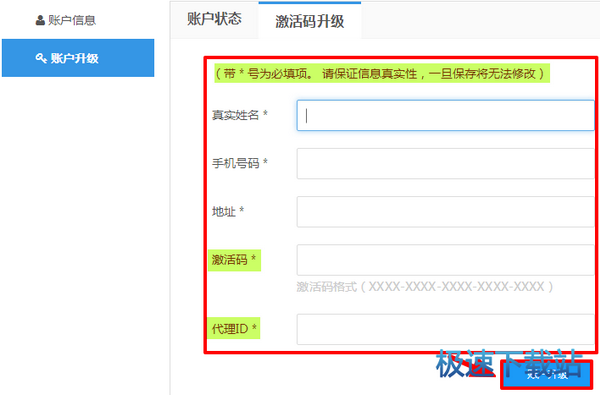 激活码升级