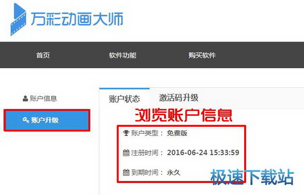 帐户升级