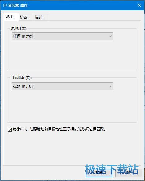 IP筛选器属性