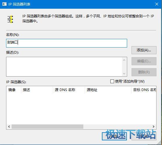 添加向导