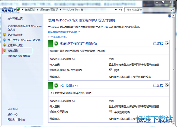 启用防火墙
