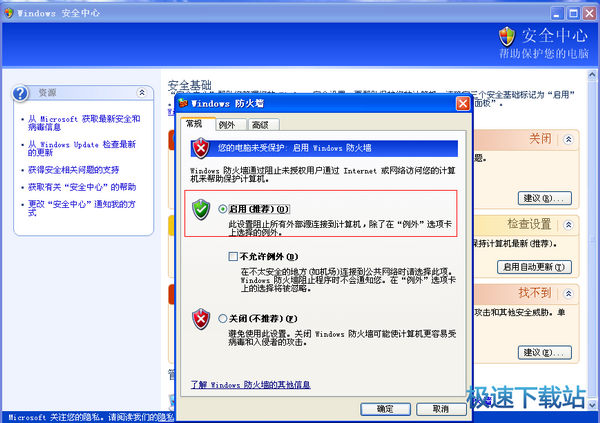 XP防火墙设置