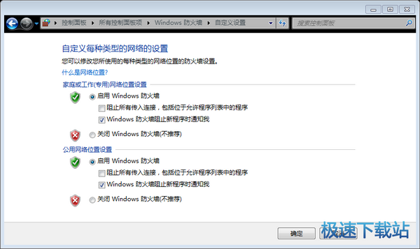 Win7/Win8/Win10防火墙设置