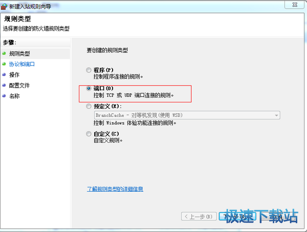 新建入站规则
