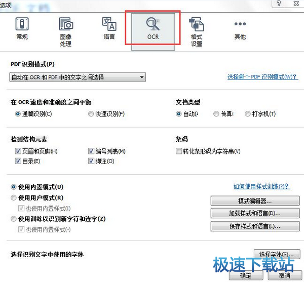 OCR选项