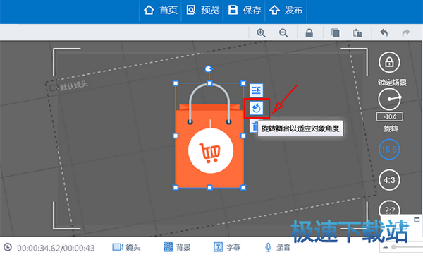 旋转舞台以适应对象角度