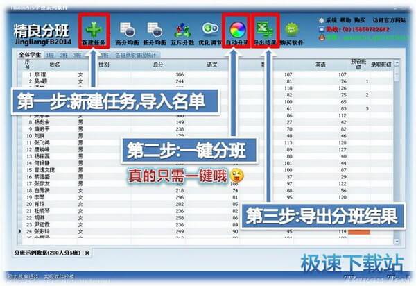分班操作流程