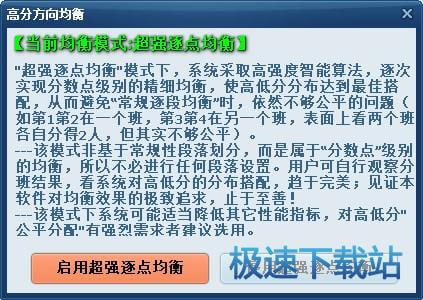 高分方向均衡