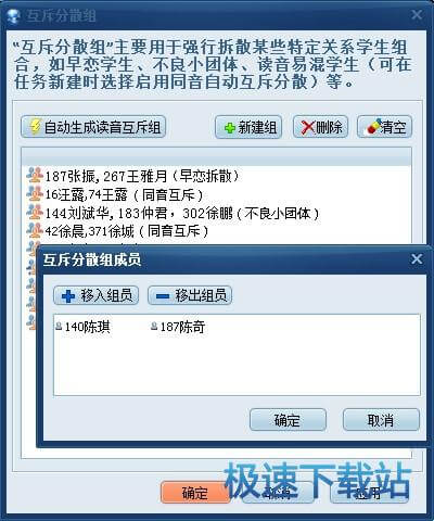 互斥分散组