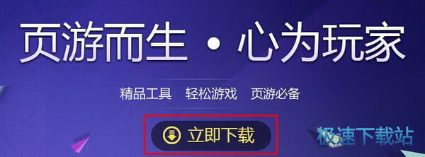 立即下载