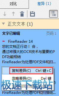 复制差异