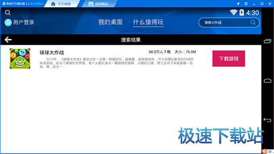 搜索球球大作战