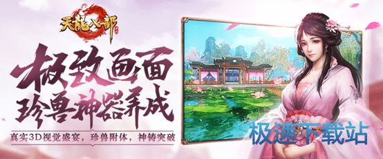 天龙八部手游