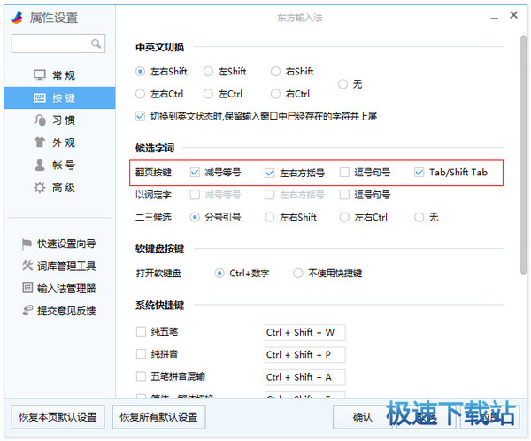 翻页键设置