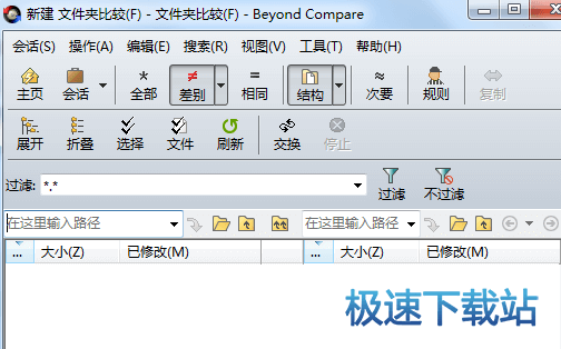 文件比较会话界面
