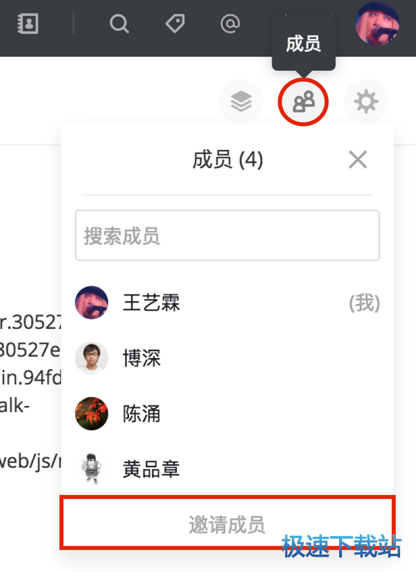 话题成员管理