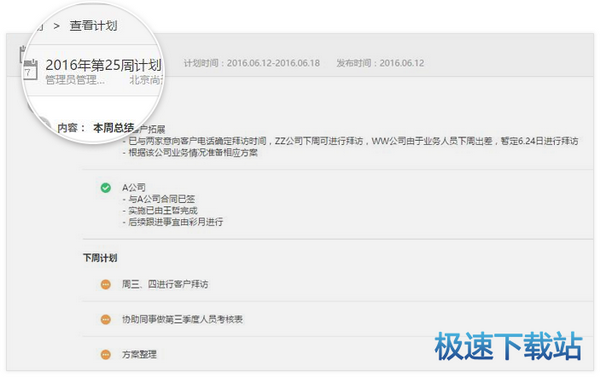 支持多种计划类型