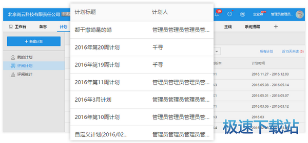 评阅计划