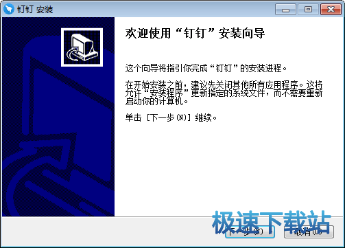 安装向导