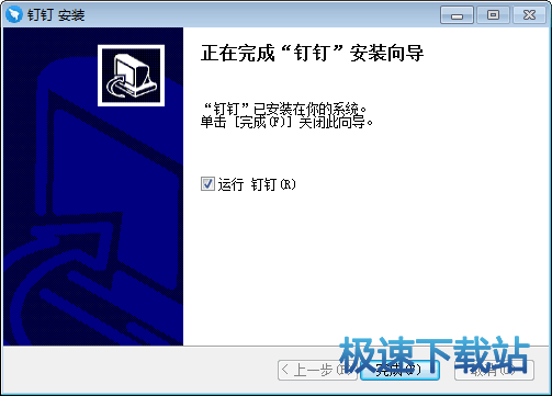 安装完成