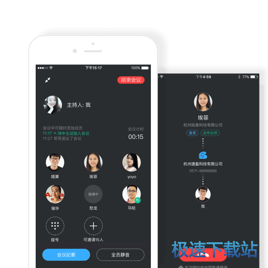 智能电话