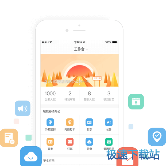 移动办公