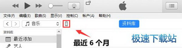 打开iTunes