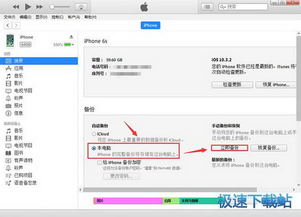 立即备份