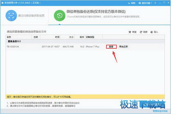 读取备份数据