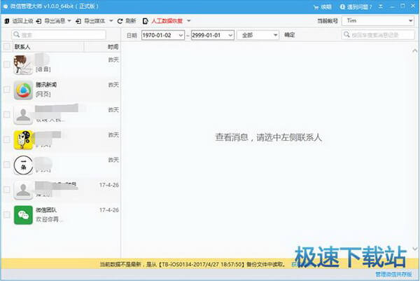 微信聊天记录