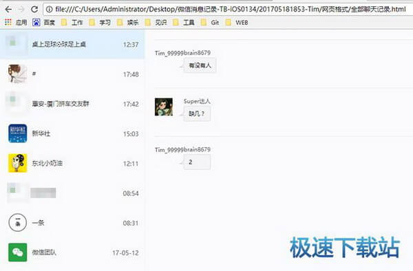 导出HTML格式