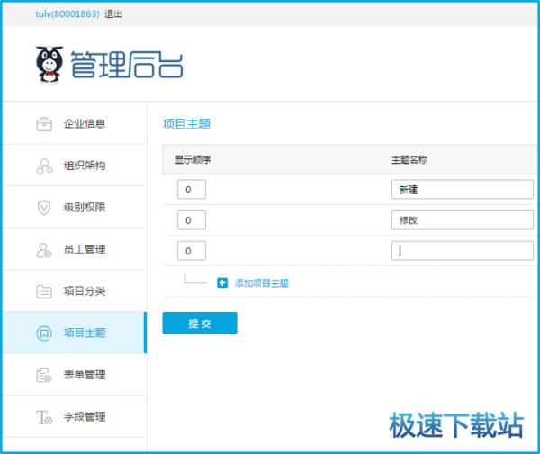 图：后台项目管理