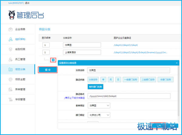 图：后台项目管理
