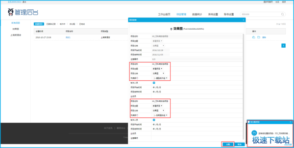 图：后台项目管理