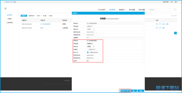 图：后台项目管理