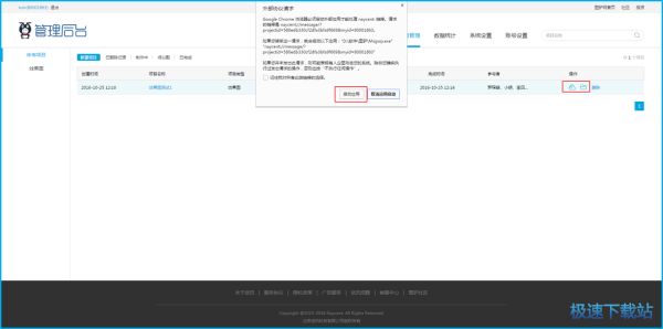 图：后台项目管理