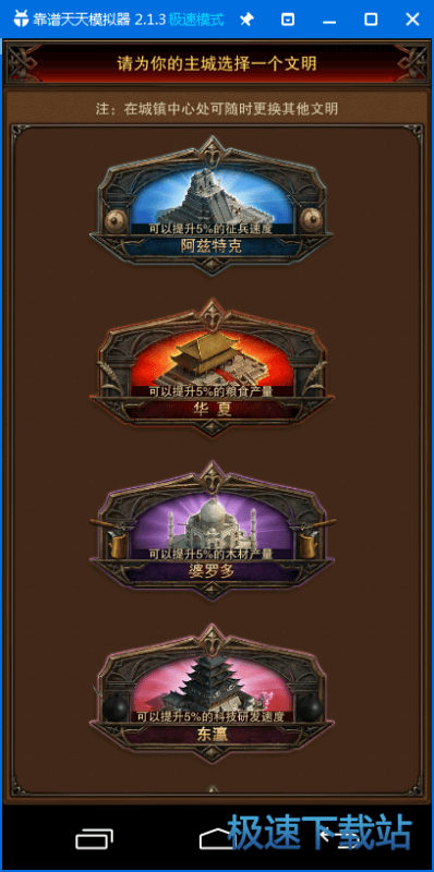 图：帝国征战电脑版