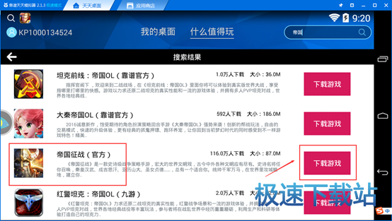 图：帝国征战电脑版