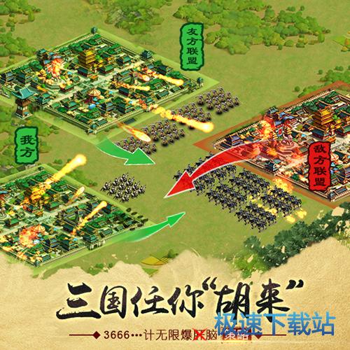 三国任你胡来
