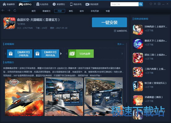 血战长空