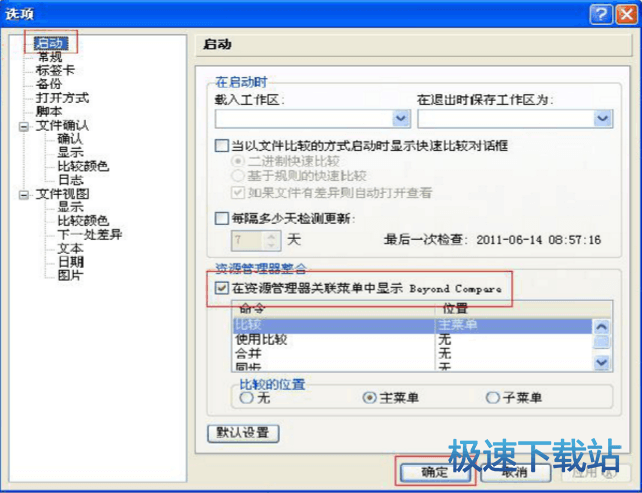 设置窗口界面