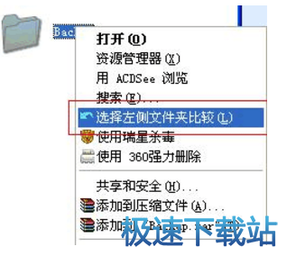 “选择左侧文件夹比较”操作界面